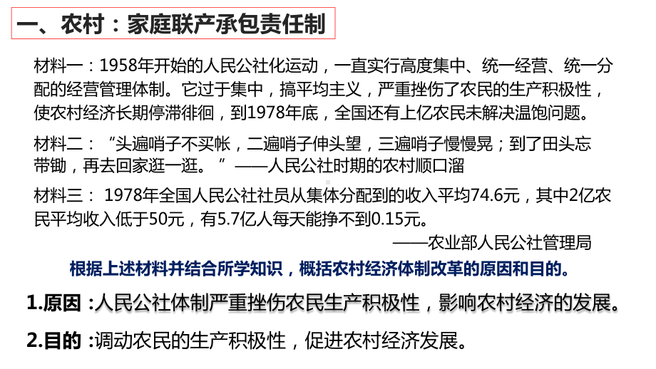 3.8经济体制改革ppt课件-（部）统编版八年级下册《历史》(013).pptx_第3页