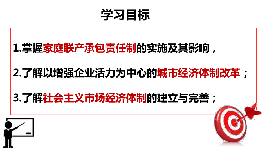 3.8经济体制改革ppt课件-（部）统编版八年级下册《历史》(016).pptx_第3页