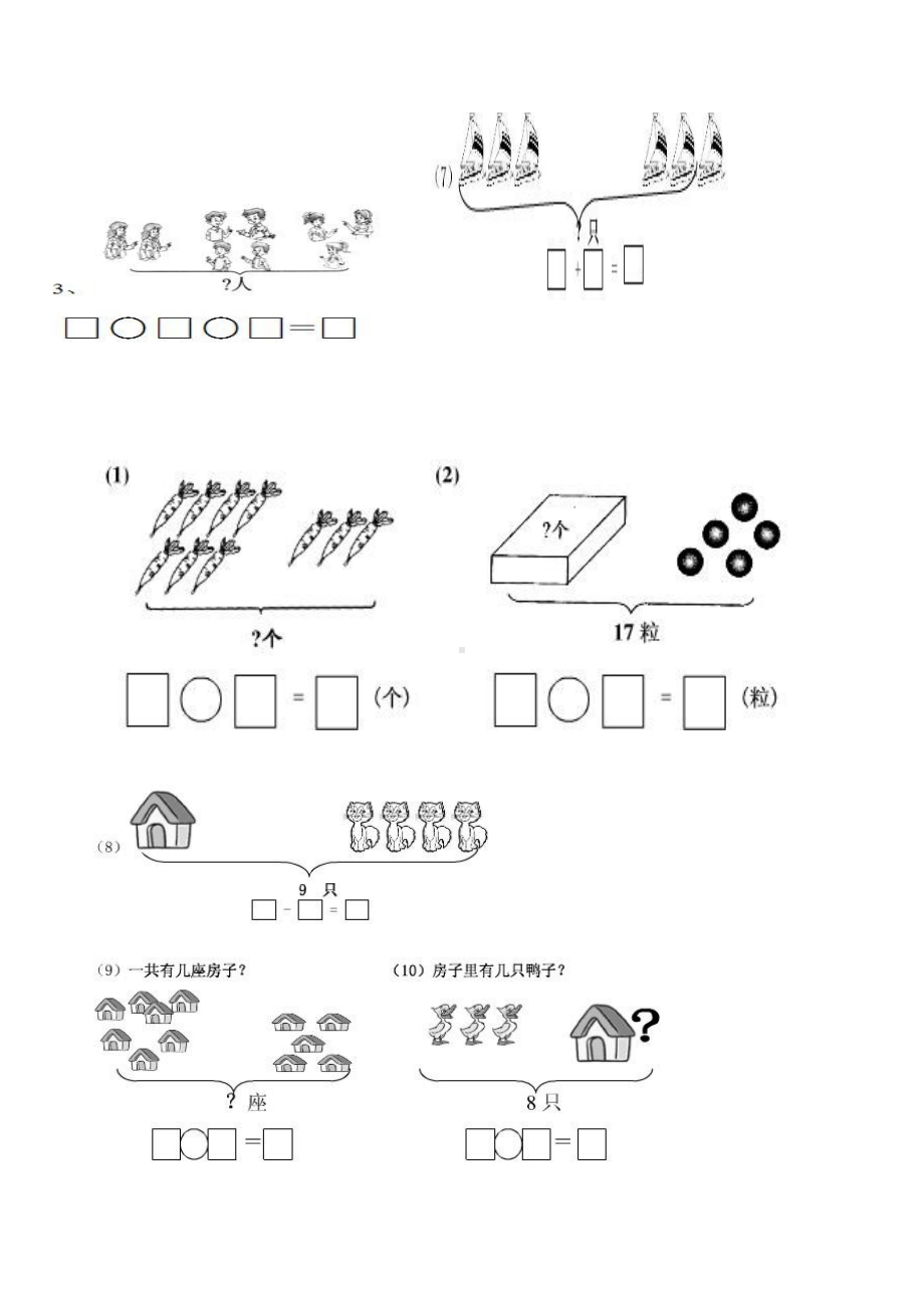 小学一年级数学上册看图列式习题.docx_第2页