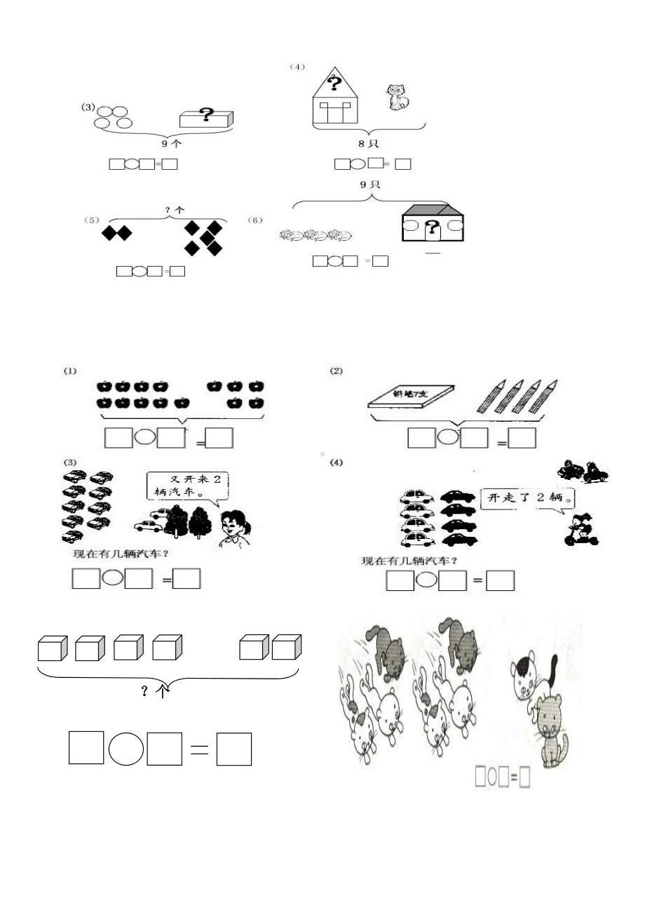 小学一年级数学上册看图列式习题.docx_第3页