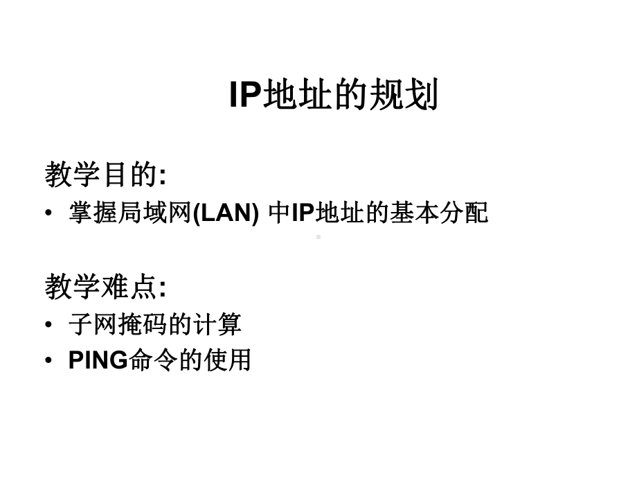 可变长子网掩码划分.ppt_第1页