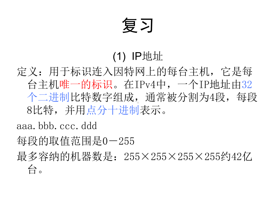 可变长子网掩码划分.ppt_第2页