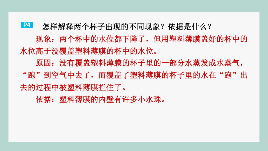 教科版科学三年级上册 教材研讨问题参考答案 课件.pptx_第2页