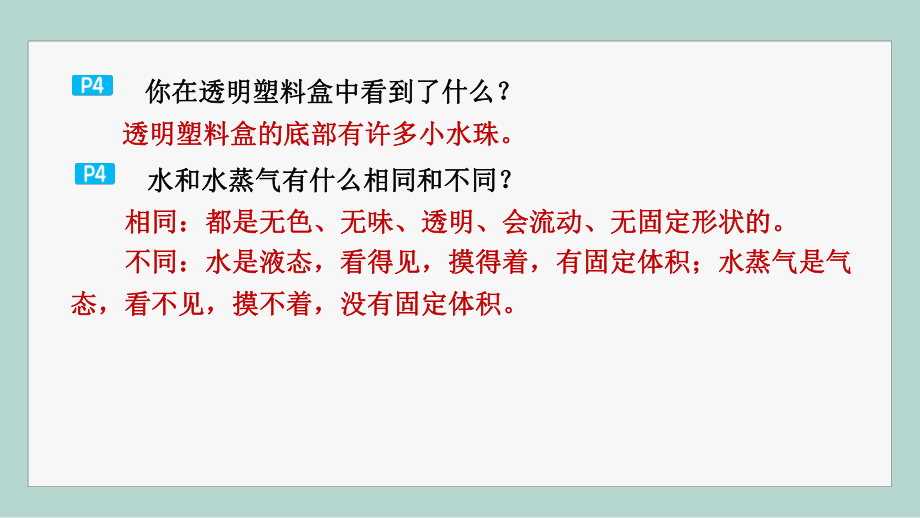 教科版科学三年级上册 教材研讨问题参考答案 课件.pptx_第3页