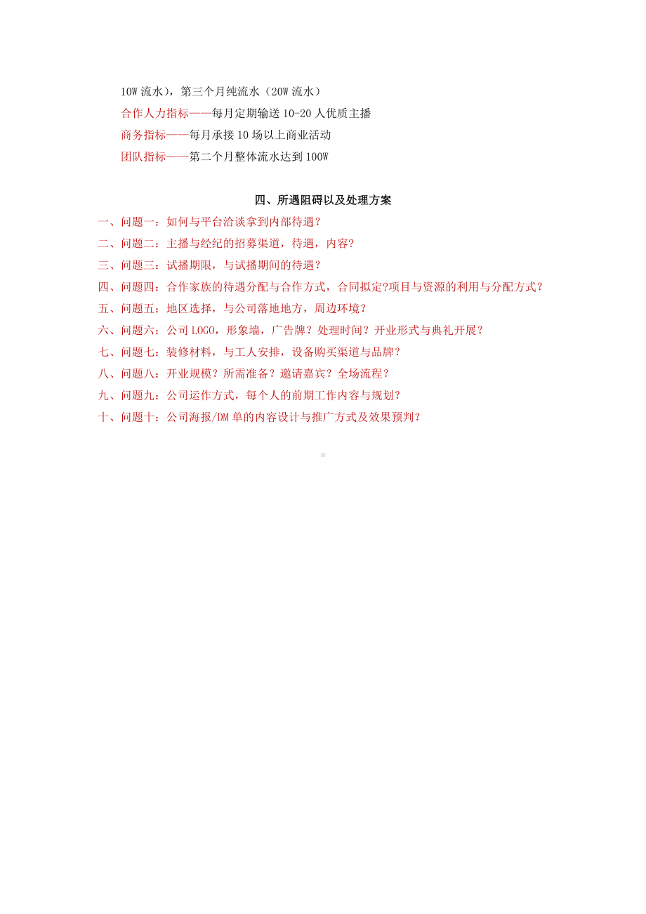 网络主播人员配备与流程制定.docx_第2页