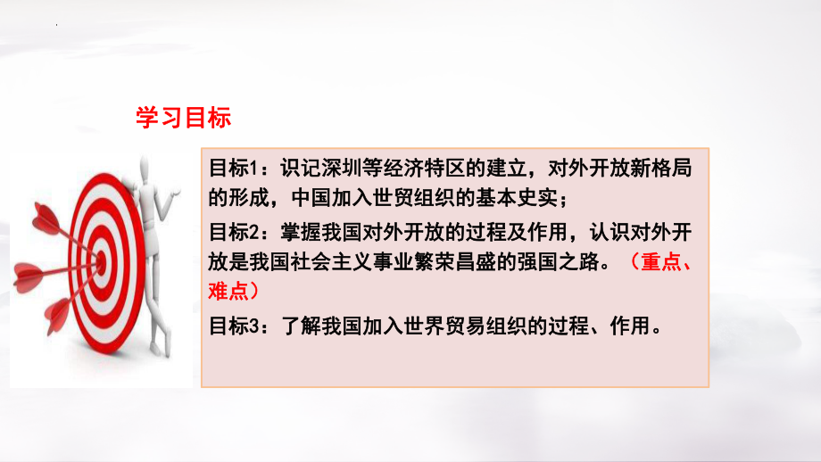 3.9对外开放ppt课件-（部）统编版八年级下册《历史》.pptx_第3页