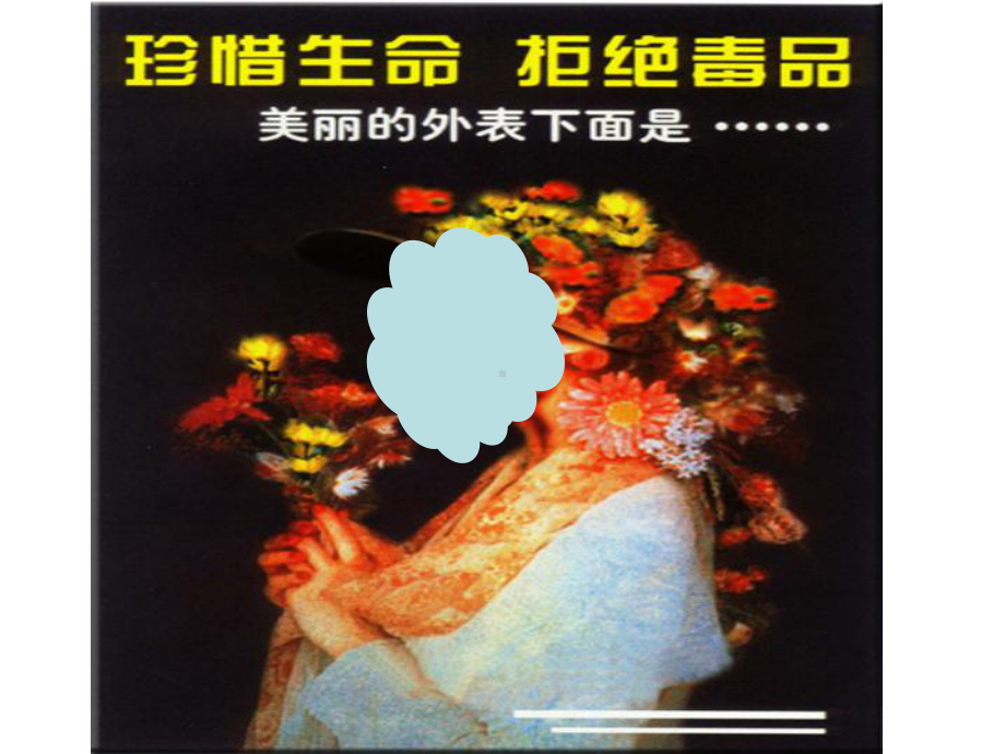 远离毒品　　主题班会ppt课件.pptx_第3页