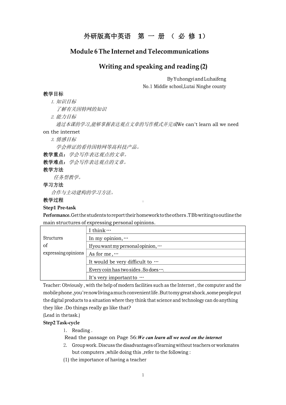 外研版高中英语 第一册(必修1)Module 6 The Internet and Telecommunications.docx_第1页