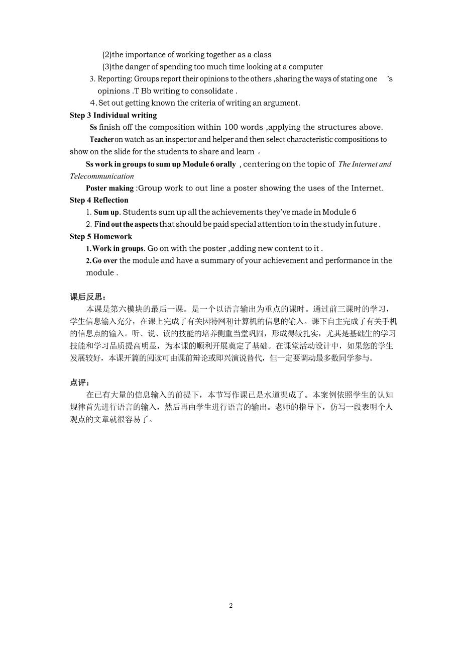 外研版高中英语 第一册(必修1)Module 6 The Internet and Telecommunications.docx_第2页