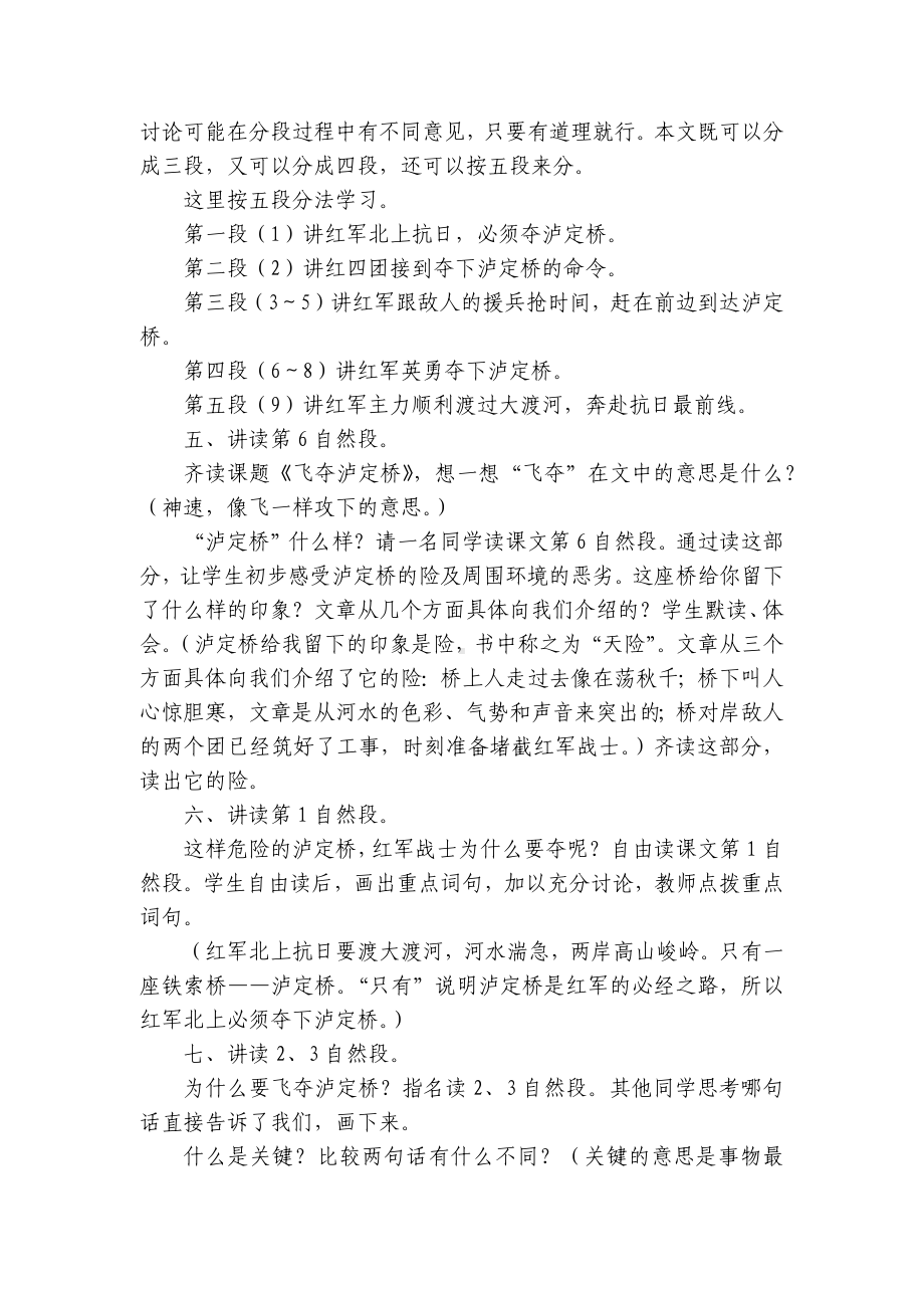 部编版语文六年级下册《飞夺泸定桥》一等奖创新教学设计.docx_第2页