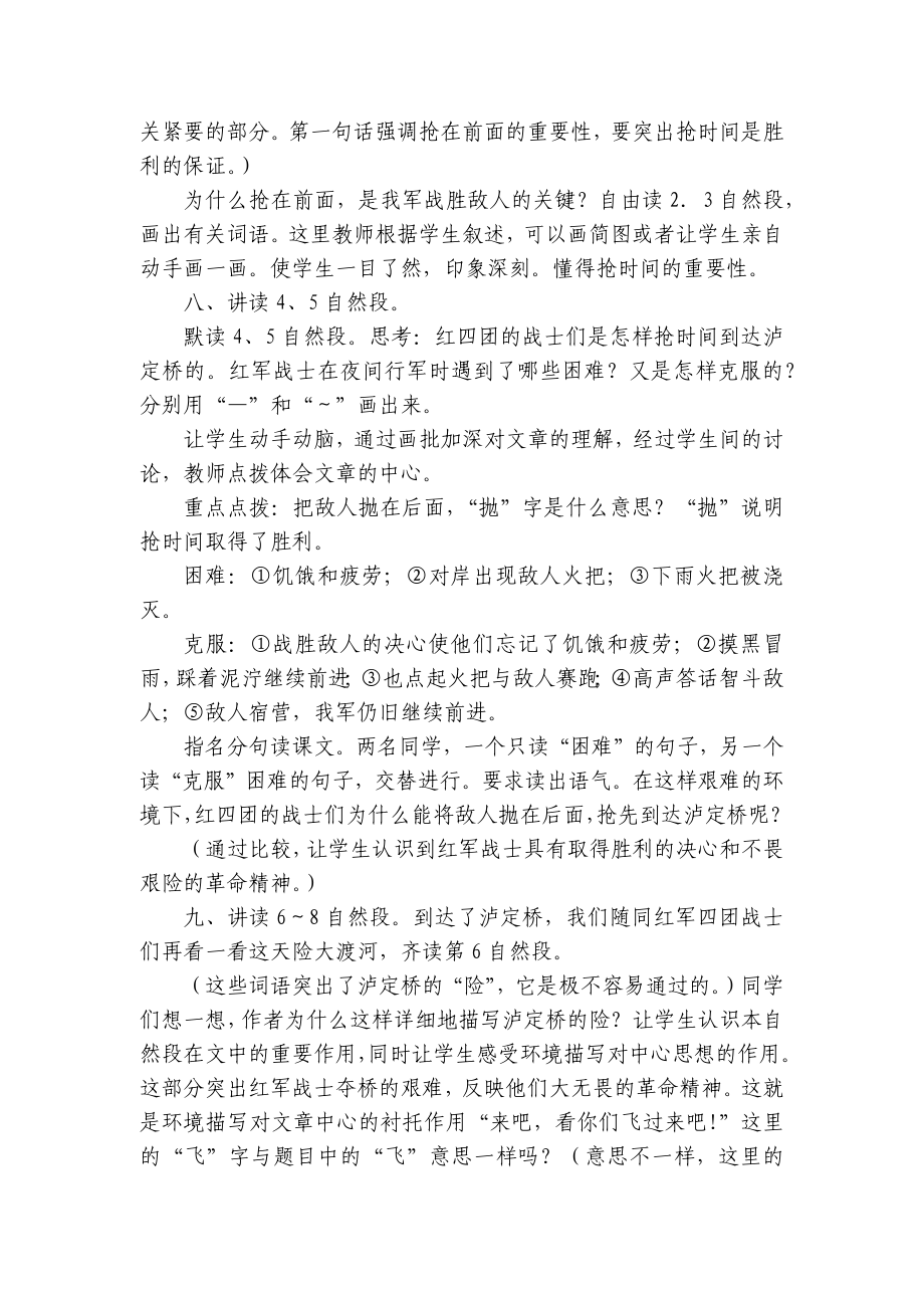 部编版语文六年级下册《飞夺泸定桥》一等奖创新教学设计.docx_第3页