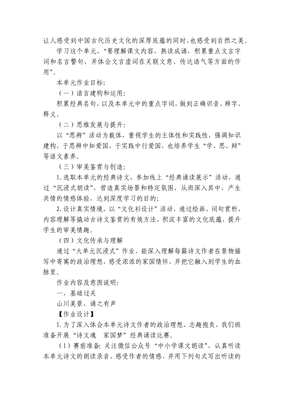 部编版语文九年级上册 第三单元作业设计.docx_第2页