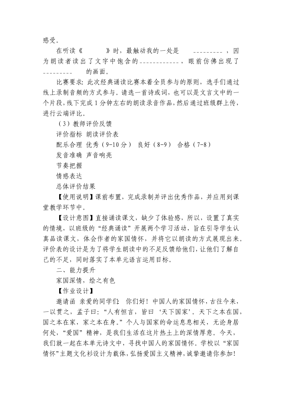 部编版语文九年级上册 第三单元作业设计.docx_第3页