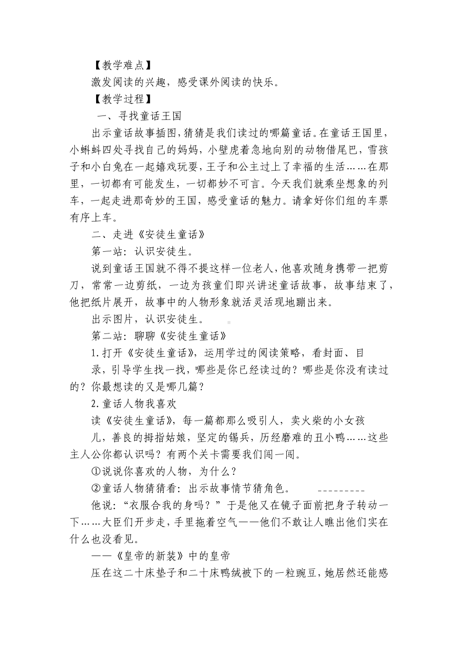 部编版语文三年级下册第三单元“快乐读书吧”《在那奇妙的王国里》一等奖创新教学设计.docx_第2页