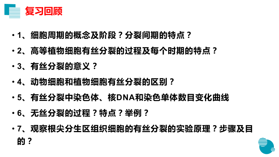 6.2 细胞的分化 ppt课件-2023新人教版（2019）《高中生物》必修第一册.pptx_第1页