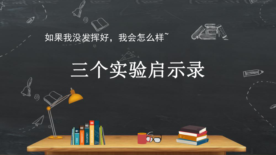 走好好最后一程莫让年华付水流 ppt课件2023春高三考试冲刺动员主题班会.pptx_第2页