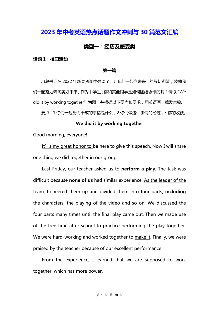 2023年中考英语热点话题作文冲刺与30篇范文汇编（实用必备！）.docx_第1页