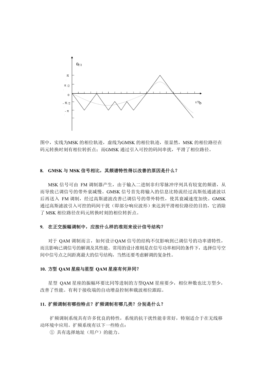 现代移动通信 课后习题及答案chapter-4 .docx_第3页