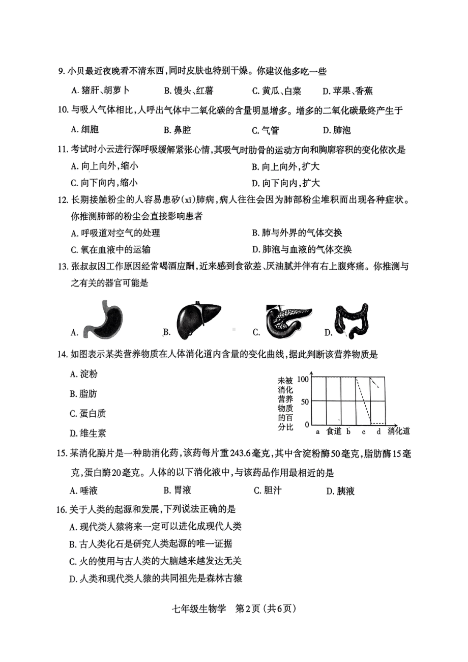 山西省太原市2022-2023七年级初一下学期期中质量检测生物试卷+答案.pdf_第2页