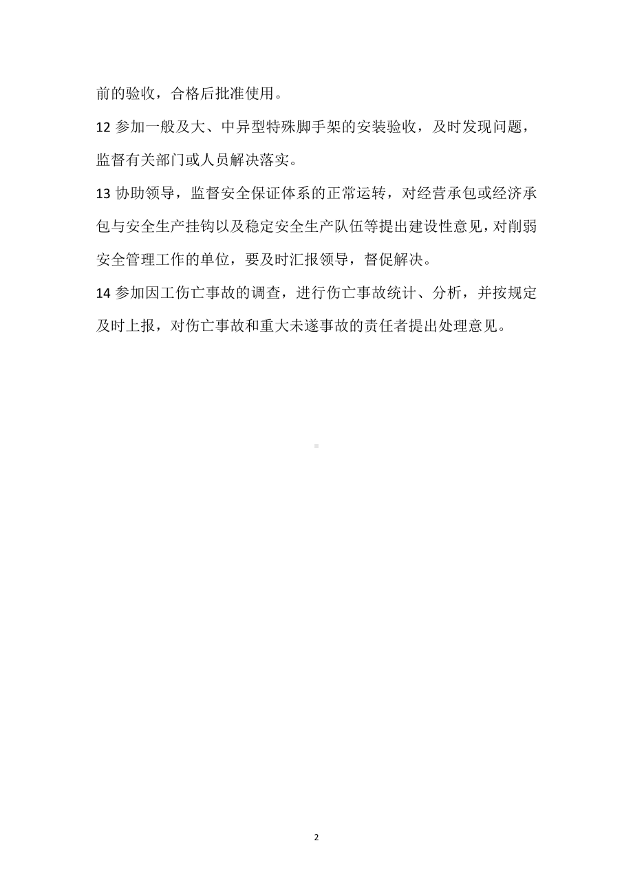 安全管理部门责任制模板范本.docx_第2页