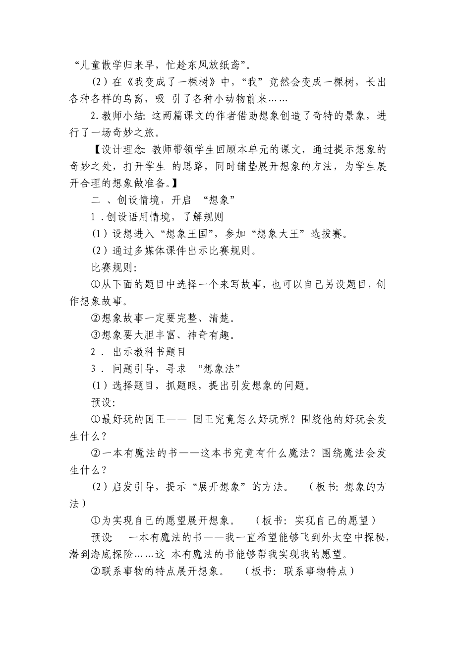 部编版语文三年级下册习作：奇妙的想象一等奖创新教案 （共两课时）.docx_第2页