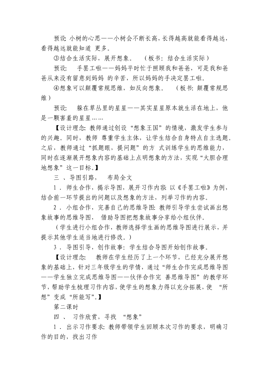 部编版语文三年级下册习作：奇妙的想象一等奖创新教案 （共两课时）.docx_第3页