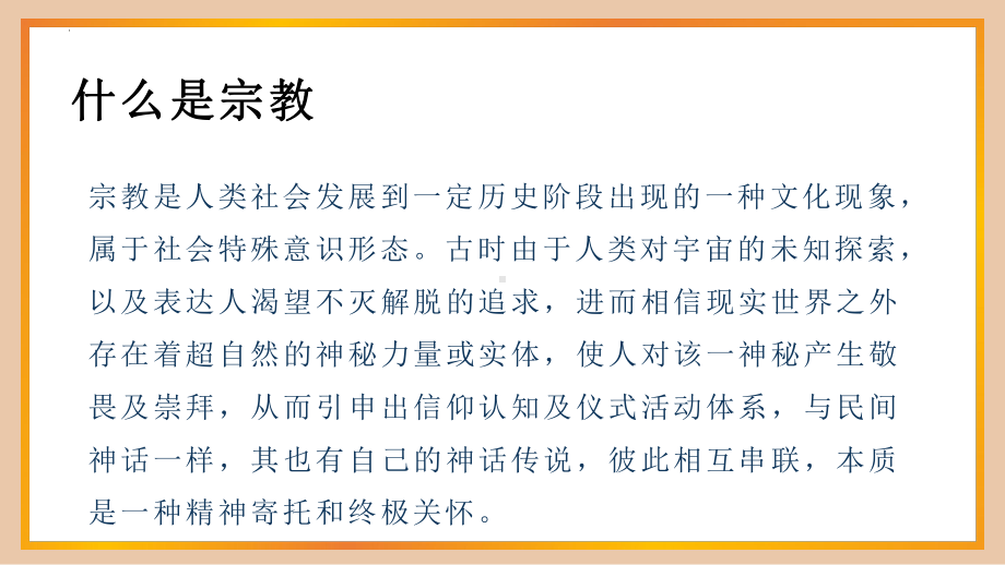 崇尚科学远离邪教 ppt课件-2023春高中反邪教宣传主题班会.pptx_第2页