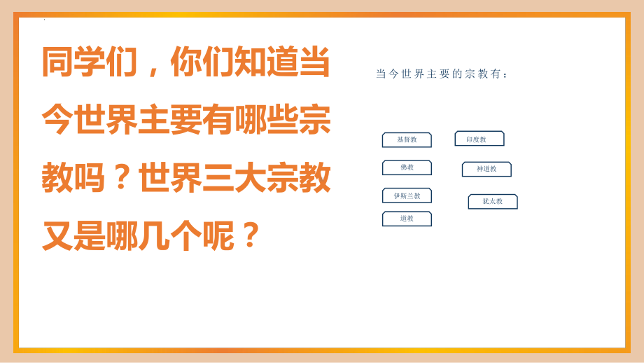 崇尚科学远离邪教 ppt课件-2023春高中反邪教宣传主题班会.pptx_第3页