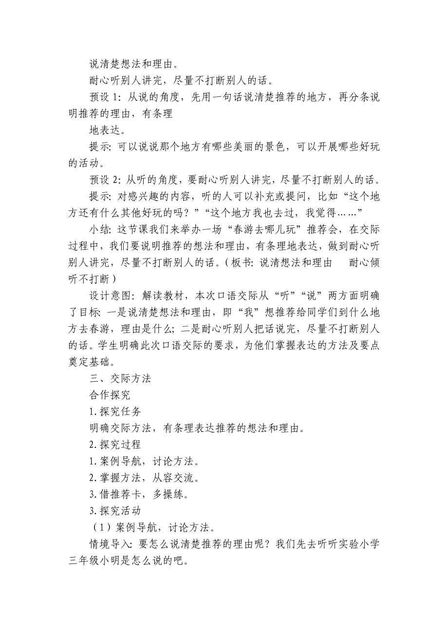 部编版语文三年级下册口语交际：春游去哪儿玩一等奖创新教案.docx_第2页