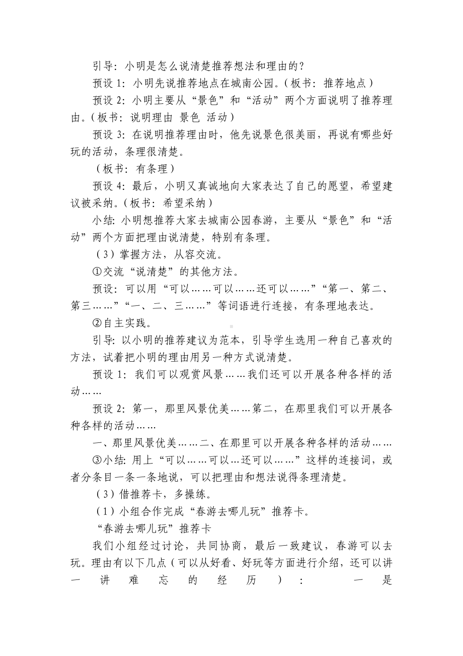 部编版语文三年级下册口语交际：春游去哪儿玩一等奖创新教案.docx_第3页