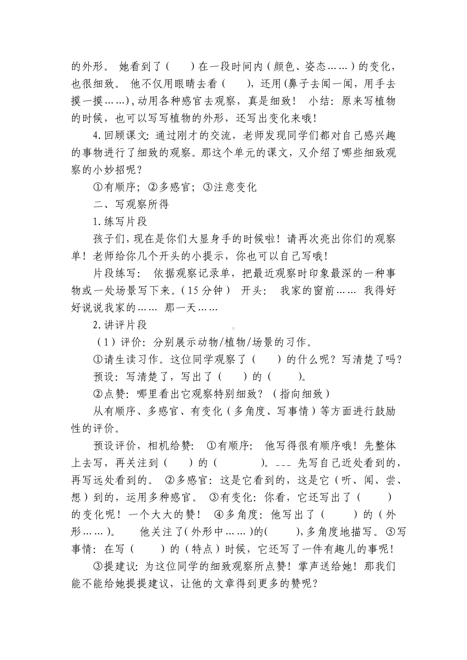 部编版语文三年级上册第五单元习作我们眼中的缤纷世界 一等奖创新教学设计.docx_第2页