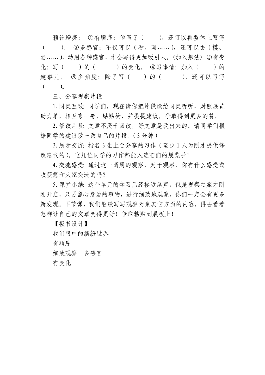 部编版语文三年级上册第五单元习作我们眼中的缤纷世界 一等奖创新教学设计.docx_第3页