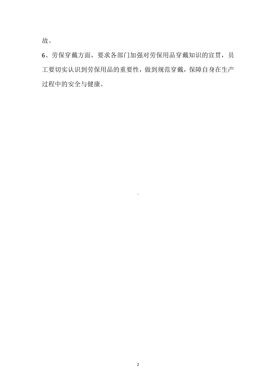 安全工作必须小题大做模板范本.docx_第2页