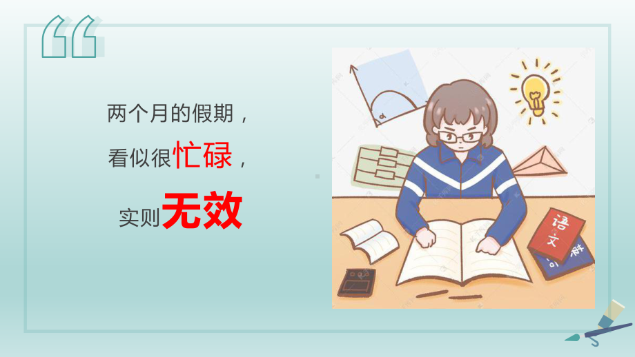 深度学习有效学习 ppt课件-2023春高中生暑假主题班会.pptx_第2页