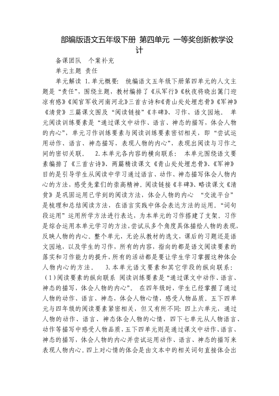 部编版语文五年级下册 第四单元 一等奖创新教学设计.docx_第1页