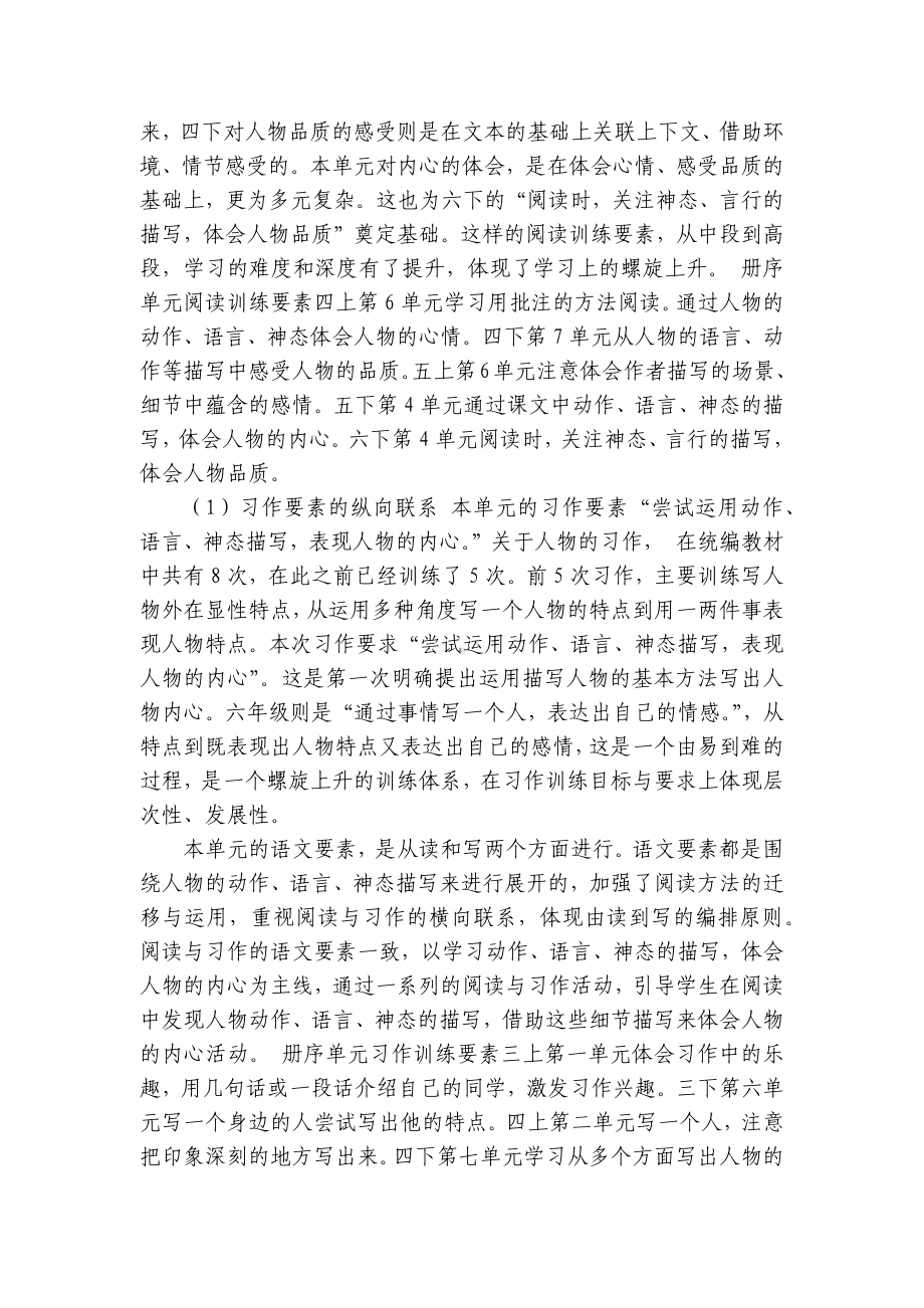 部编版语文五年级下册 第四单元 一等奖创新教学设计.docx_第2页