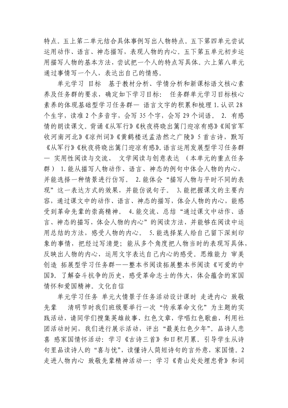 部编版语文五年级下册 第四单元 一等奖创新教学设计.docx_第3页