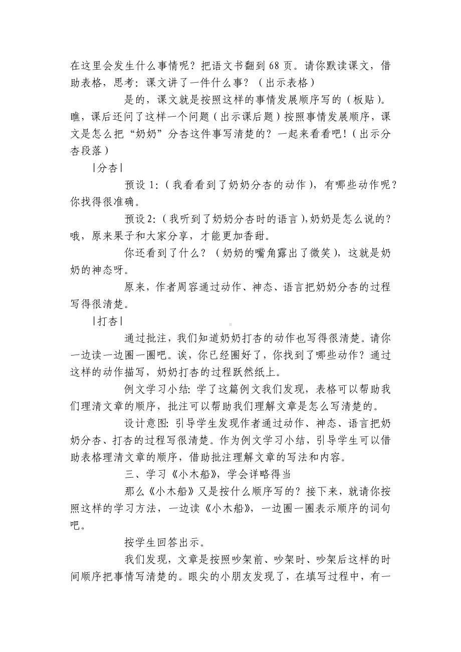 部编版语文四年级上册第五单元 习作例文 一等奖创新教学设计.docx_第2页