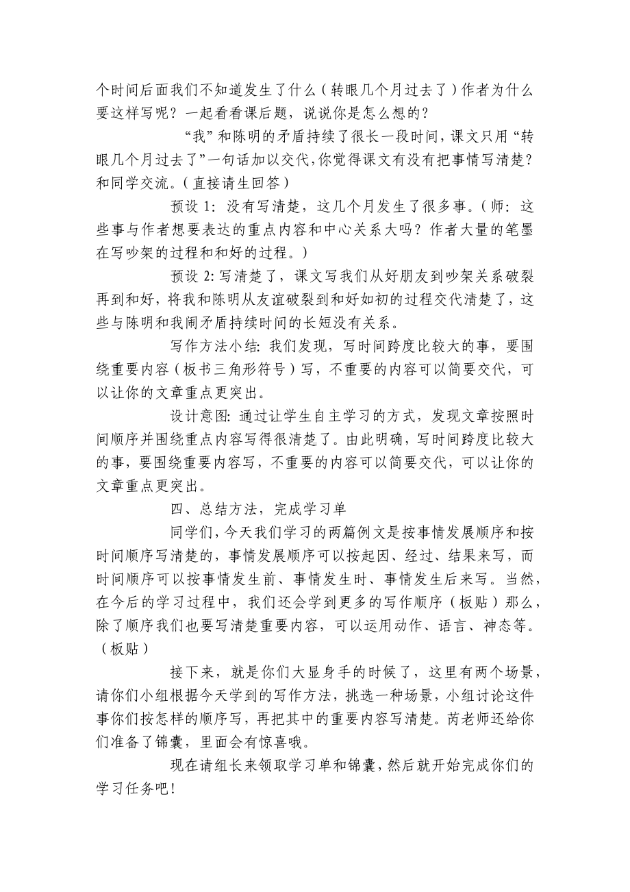 部编版语文四年级上册第五单元 习作例文 一等奖创新教学设计.docx_第3页