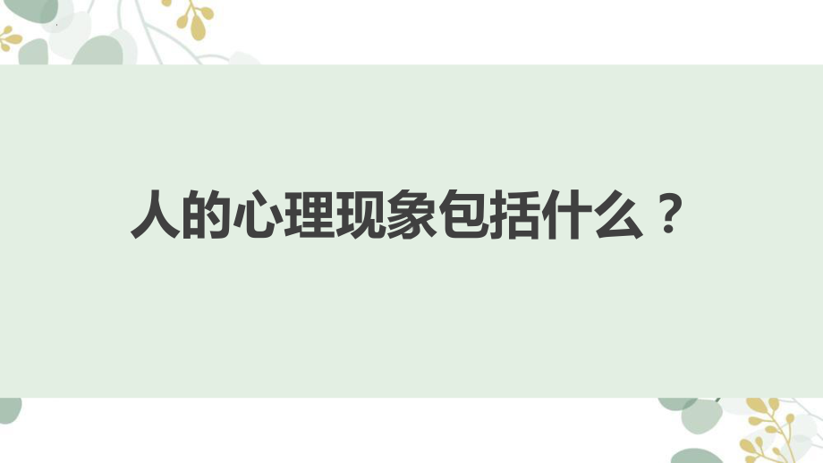 聊聊高三状态 ppt课件-2023届高三心理健康主题班会.pptx_第3页