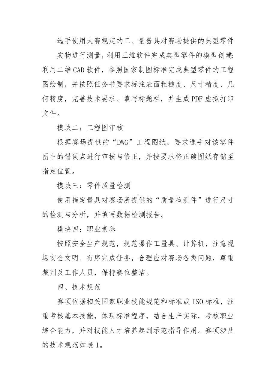 职业技能竞赛-制图员技能竞赛技术文件.docx_第2页