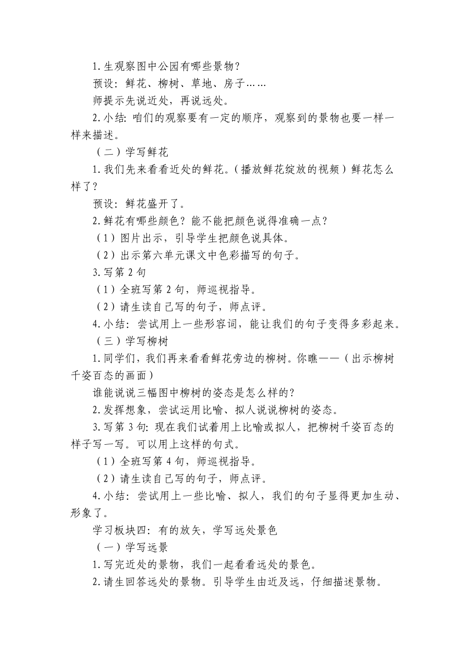 部编版语文三年级上册第六单元习作这儿真美 一等奖创新教学设计.docx_第3页