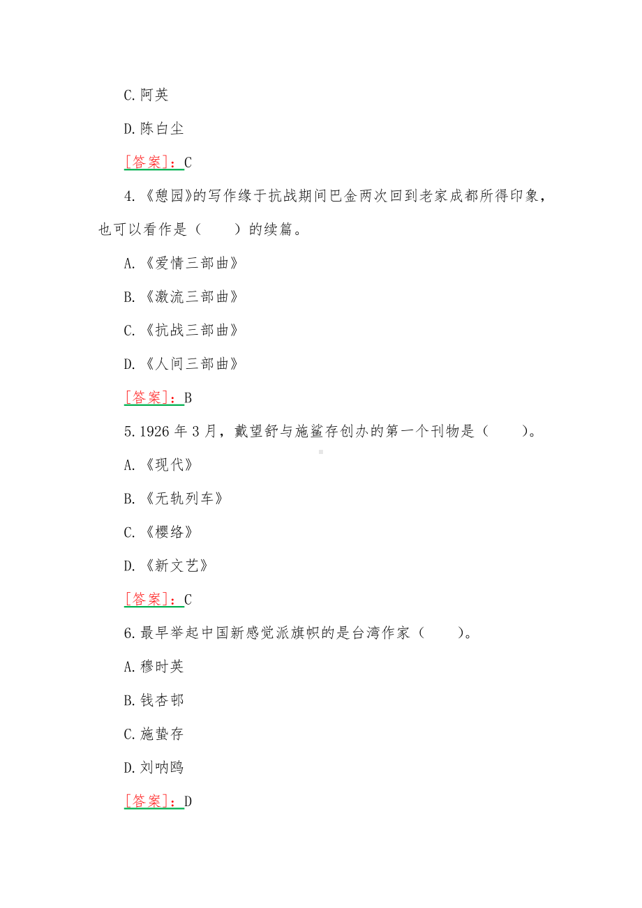 2023年国开电大专科《中国现代文学》在线形考形考任务4试题附答案.docx_第2页