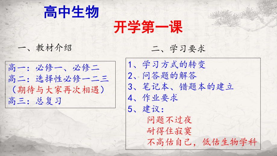 1.1 细胞是生命活动的基本单位 ppt课件-2023新人教版（2019）《高中生物》必修第一册.pptx_第1页