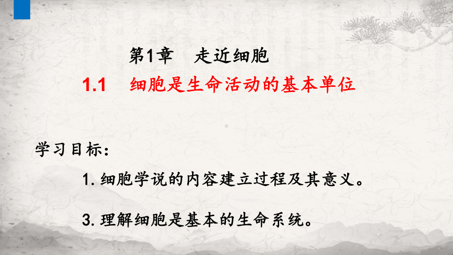 1.1 细胞是生命活动的基本单位 ppt课件-2023新人教版（2019）《高中生物》必修第一册.pptx_第3页