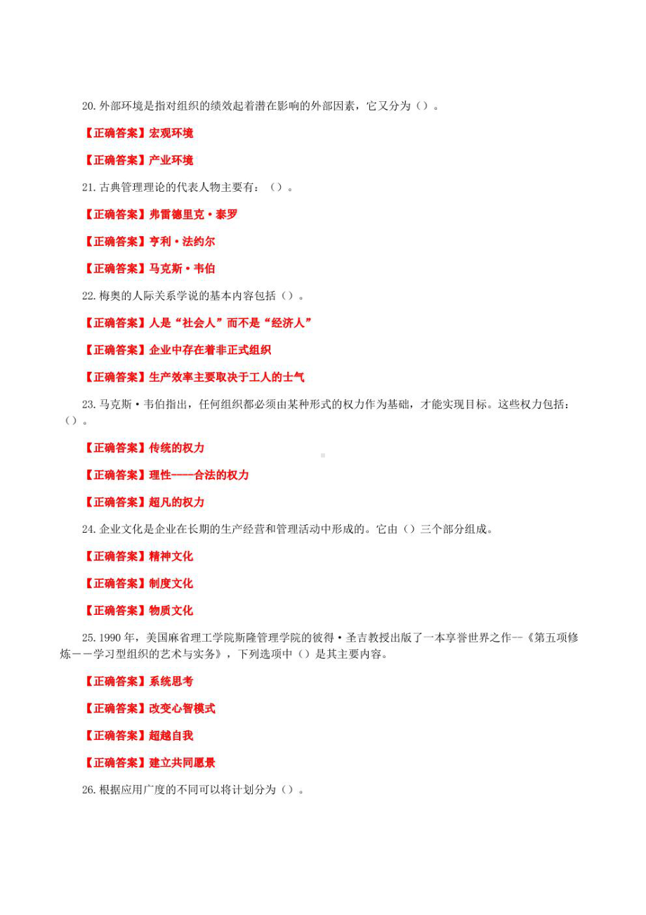 国家开放大学一网一平台电大《现代管理原理》形考任务1及2网考题库及答案.pdf_第3页