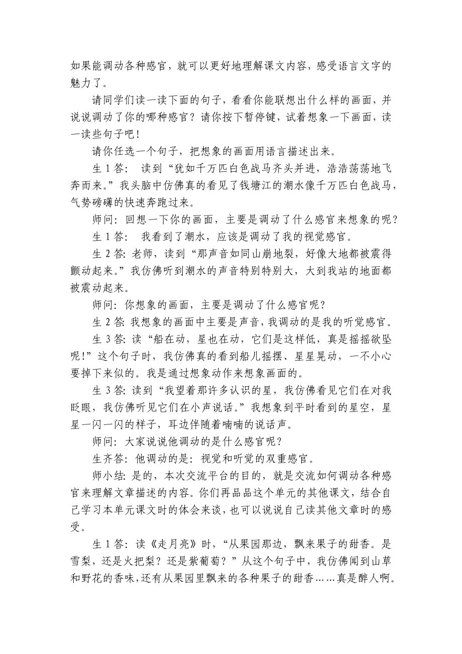 部编版语文四年级上册 语文园地一一等奖创新教案（2课时）.docx_第2页