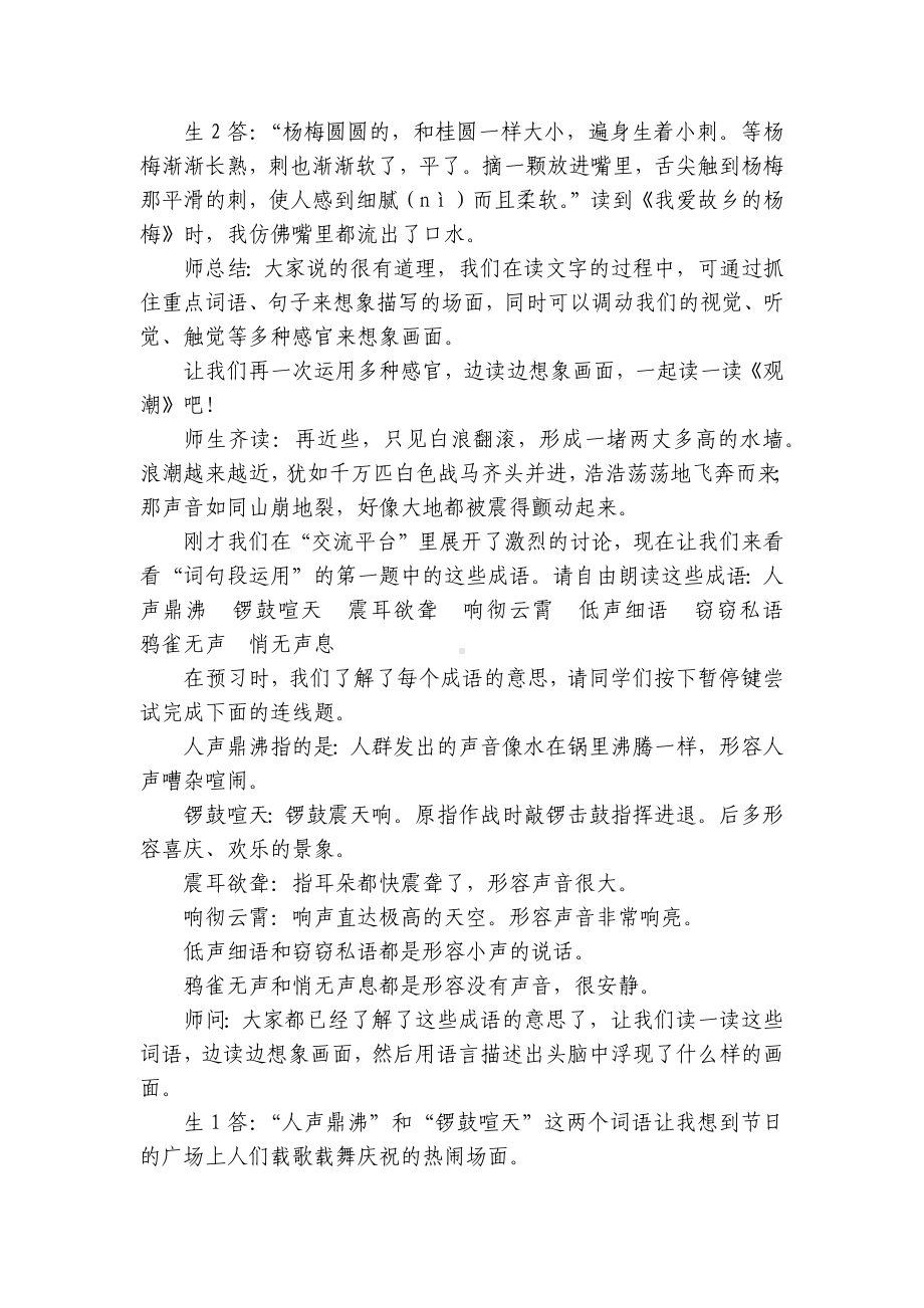 部编版语文四年级上册 语文园地一一等奖创新教案（2课时）.docx_第3页