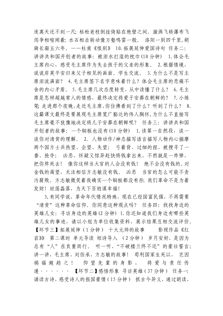 部编版语文五年级上册 第四单元整体一等奖创新教学设计.docx_第2页