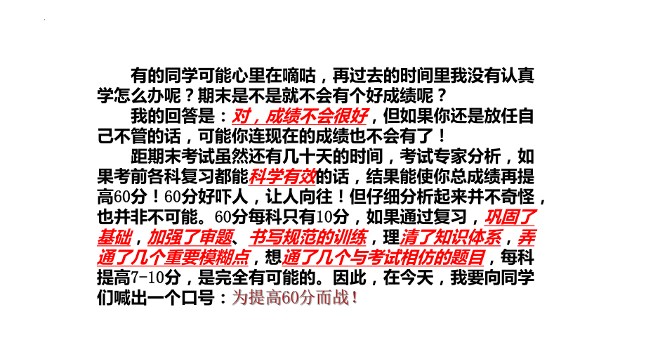 勤学战期末 拼搏赢高三 ppt课件-xxx中学2023春高二下学期期末冲刺班会.pptx_第2页